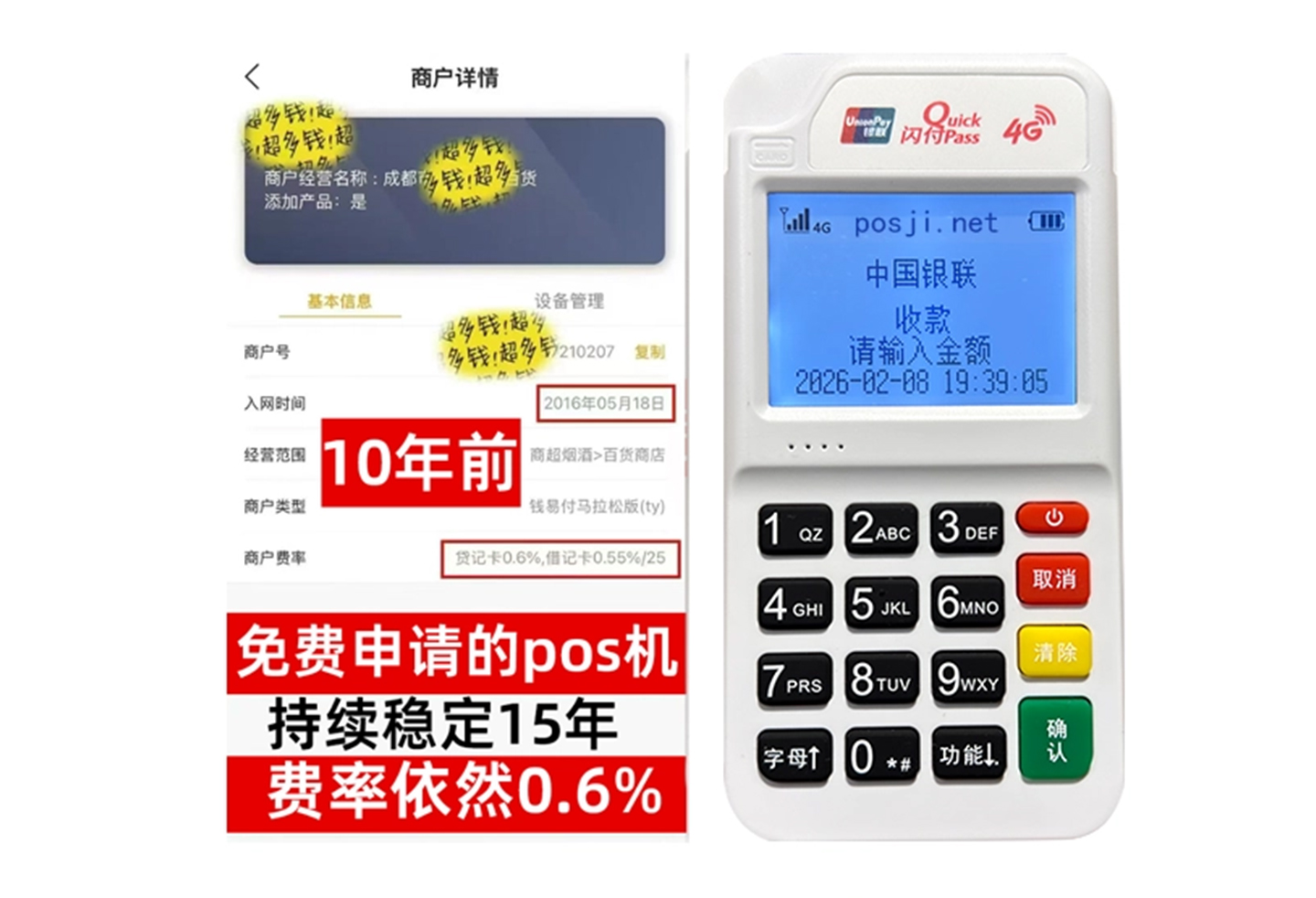 于田企业专属POS机办理如何选择，费率稳定+秒到账，零风险放心用