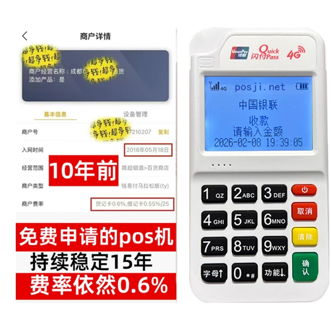 于田如何办理费率稳定的POS机？免费领取+极速到账，省时赢商机